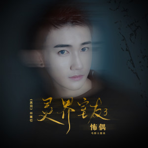 收听林嵩恒的黑洞歌词歌曲