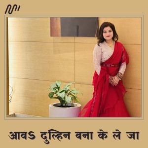 Vipin Shashtri的專輯Aawa Dulhin Banake Leja