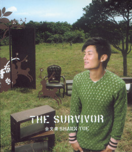 อัลบัม The Survivor ศิลปิน 余文乐