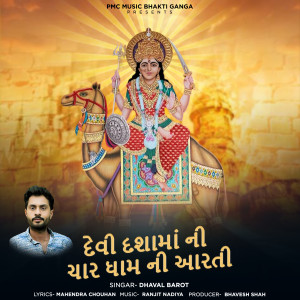 Dhaval Barot的专辑Devi Dasha Maa Ni Char Dham Ni Aarti
