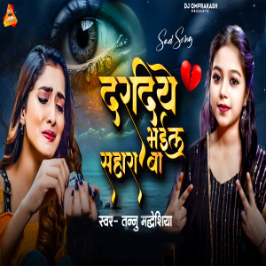 Listen to Dardiye Bhail Sahara Ba song with lyrics from Tanu Madheshiya