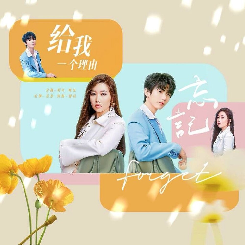 给我一个理由忘记 (cover: A-Lin|马嘉祺) (完整版)