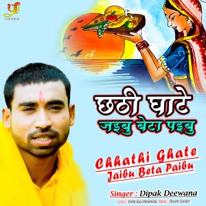 Listen to Chhathi Ghate Jaibu Beta Paibu (IVY Music) song with lyrics from Dipak Deewana