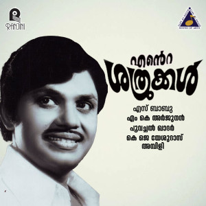 收聽MK Arjunan的Anuraagam Oru Daaham歌詞歌曲