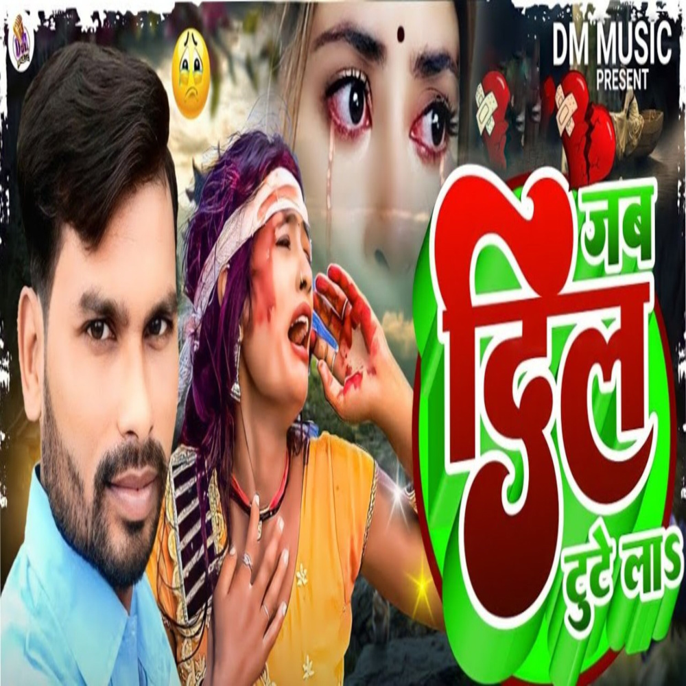 Jab Dil Tute La