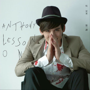Album Lesson One from Anthony Neely (倪安东)