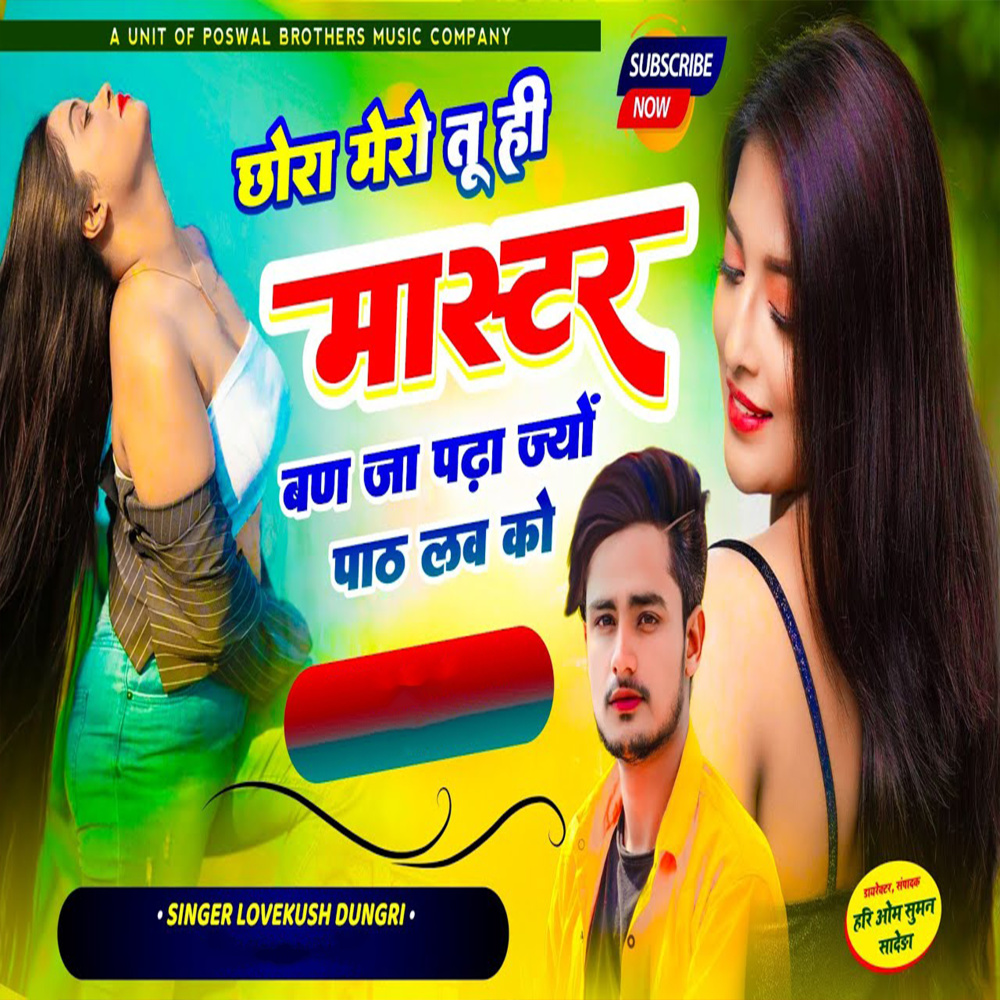 Chora Mero Tu hi Master Band Ja Pdha Jyo Path Love Ko