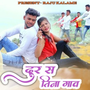收聽Raju Kalame的Dur Sa Tina Gav歌詞歌曲