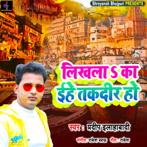 Album Likhala Ka Yihe Takdeer Ho from Pradeep Allahabadi