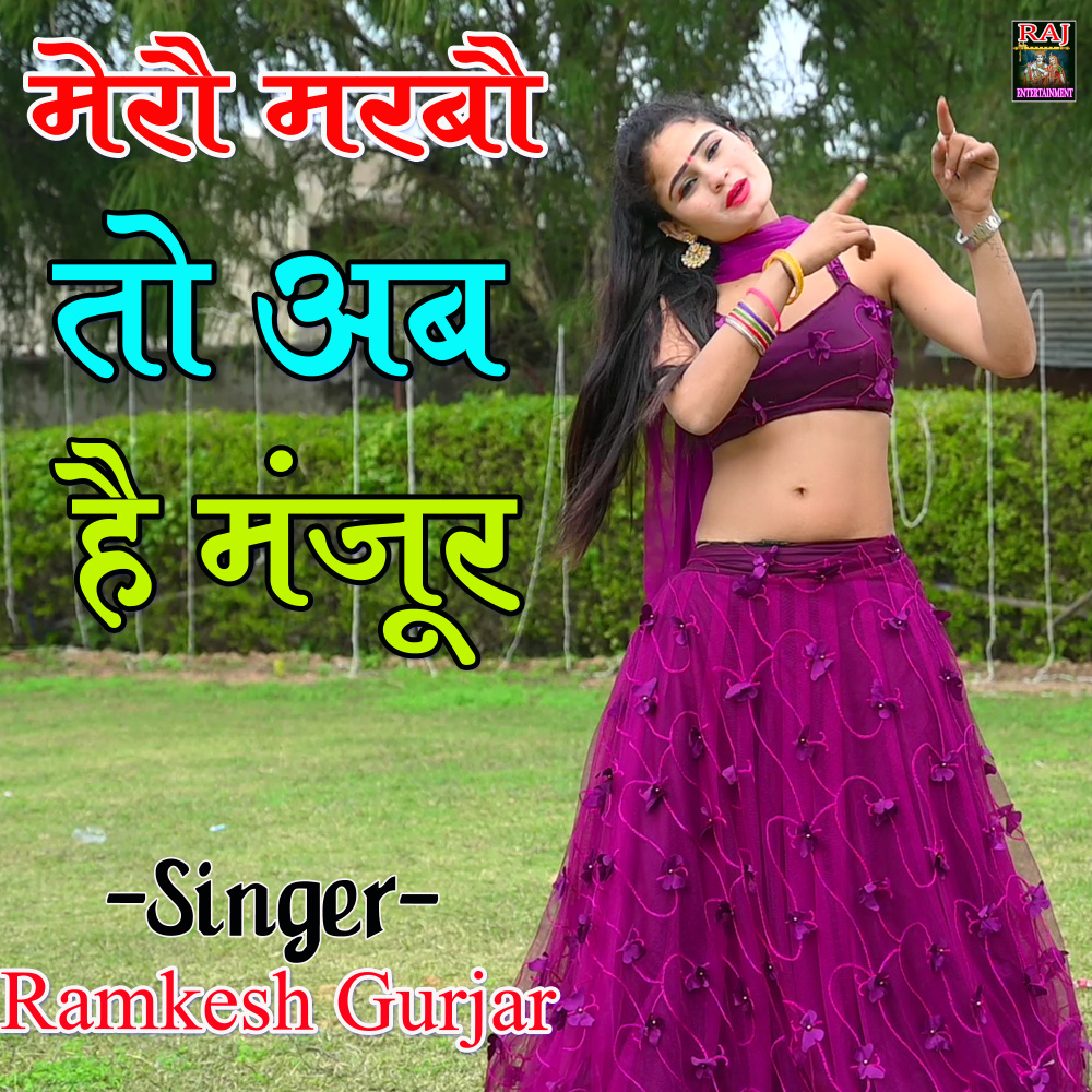 Mero Marbo To Ab Hai Gyo Manjur