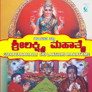 收聽Rajesh Krishna的Amma Lakumi歌詞歌曲