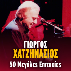 Album Giorgos Hatzinasios 50 Megales Epityhies oleh Various
