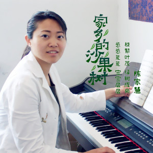 Listen to 拥抱人生旅程 song with lyrics from 陈家慧