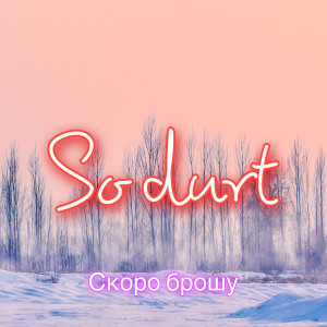 Dengarkan lagu So durt (Explicit) nyanyian Скоро Брошу dengan lirik