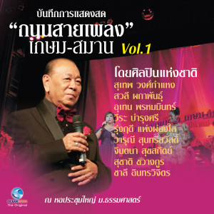 Dengarkan อาลัยรัก lagu dari Utain Prommin dengan lirik