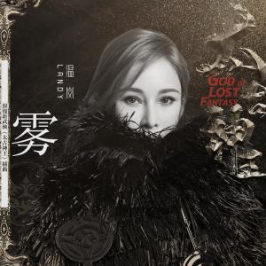 Album 霧 (電視劇《太古神王》插曲) oleh Landy Wen