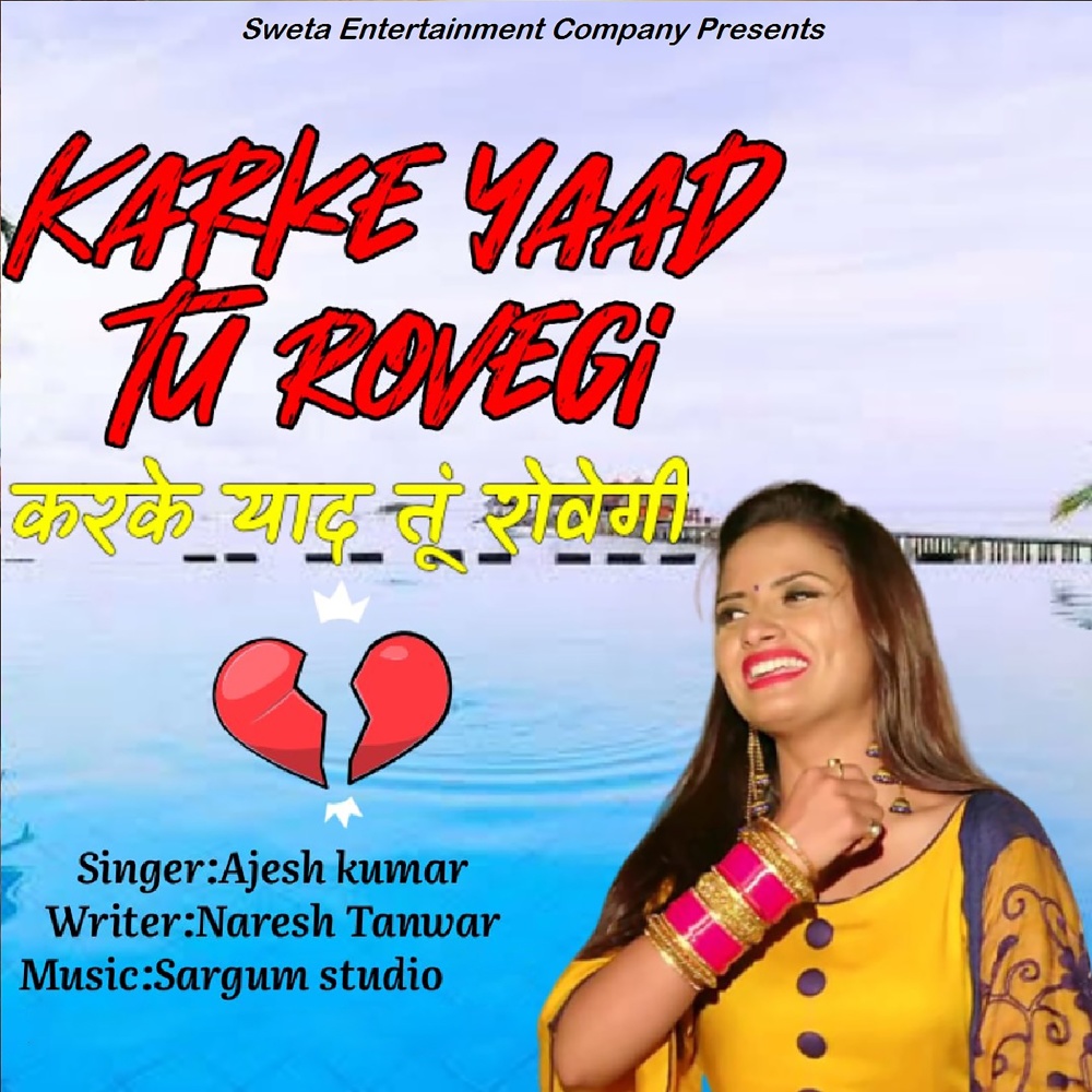 Karke Yaad Tu Rovegi