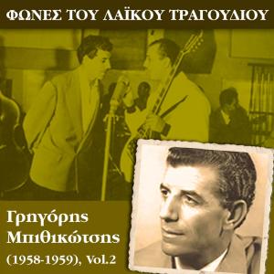 Various Artists的專輯Φωνές του λαϊκού τραγουδιού, Γρηγόρης Μπιθικώτσης, Vol.2