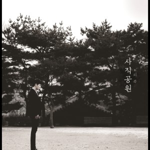 Listen to 사직공원 (Inst.) (Instrumental) song with lyrics from Peacock