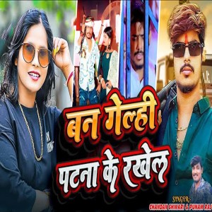 Album Ban Geli Patna Ke Rakhel from 