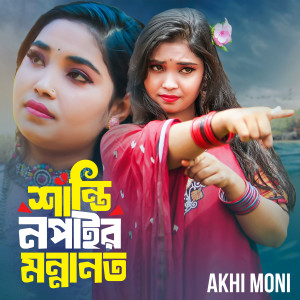 Album Shanti No Pair Monnanot from Akhi Moni