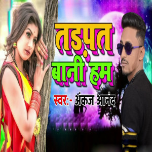 Album Tadpat Bani Ham from Anand Raj