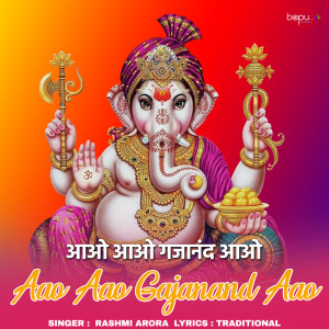 收聽Rashmi Arora的Aao Aao Gajanand Aao歌詞歌曲