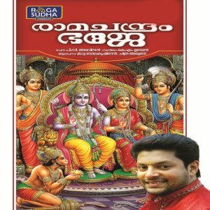 Madhu Balakrishnan的專輯Ramachandram Bhaje