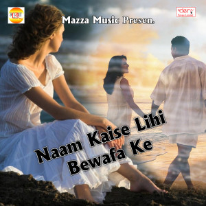 Dengarkan Bhatar Leke Naihar Me Bas Gayil lagu dari Raj Kishor Raja dengan lirik