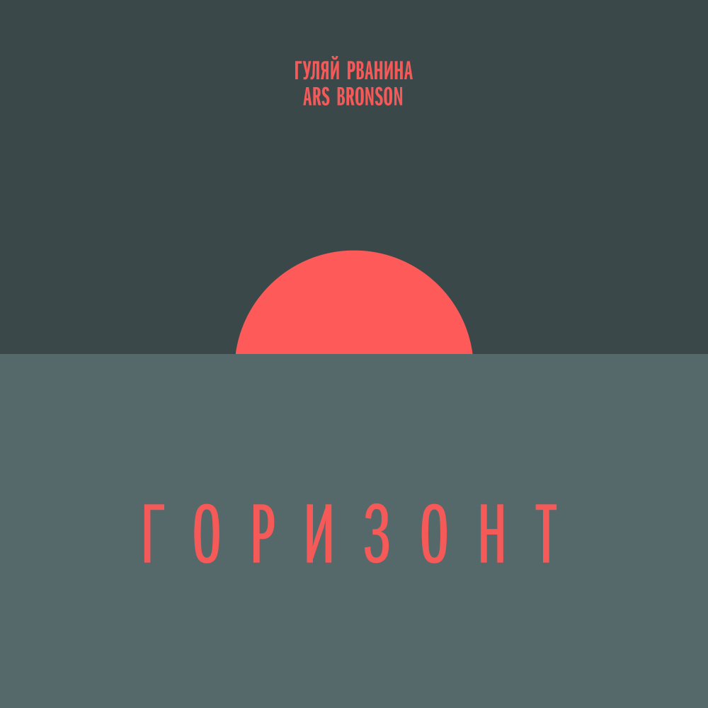 Горизонт