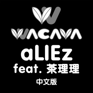 อัลบัม aLIEz (Chinese version) ศิลปิน WACAVA