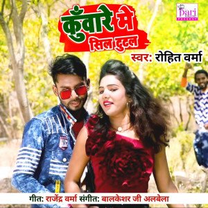 Album Kunware Me Sil Tutal from Rohit Varma