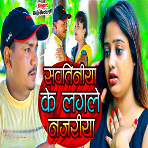 Album Sawatiniya Ke Lagle Najariya from Bajo Bedardi