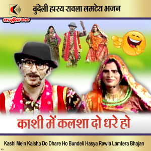 Album Kashi Mein Kalsha Do Dhare Ho Bundeli Hasya Rawla Lamtera Bhajan from Vinod Kumar