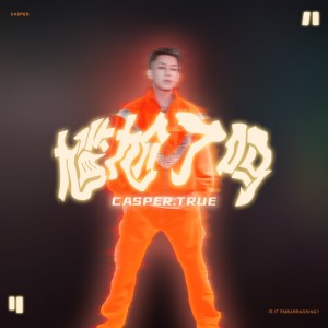 Album 尴尬了吗 oleh Casper.True