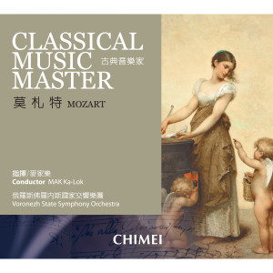 MAK Ka-Lok & Voronezh State Symphony Orchestra的专辑Classical Music Master: Mozart