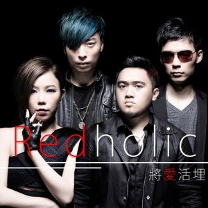 Redholic的專輯將愛活埋