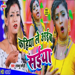 Listen to Kahiya Le Aib Saiya song with lyrics from Shambhu Sanehi