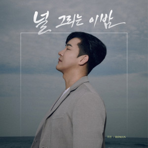 Album This night missing you from 로맨