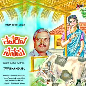 收聽Pallavi的Yaavooravla Enchanda歌詞歌曲
