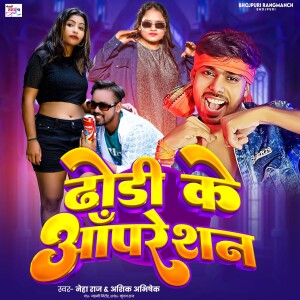 Album Dhodi Ke Opretion from Neha Raj