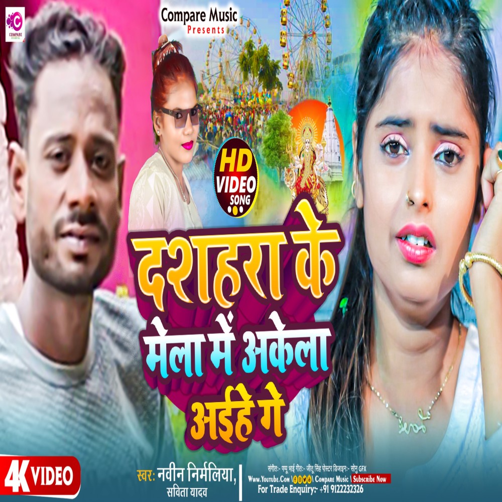 Dashara Ke Mela Me Akela Aihe Ge