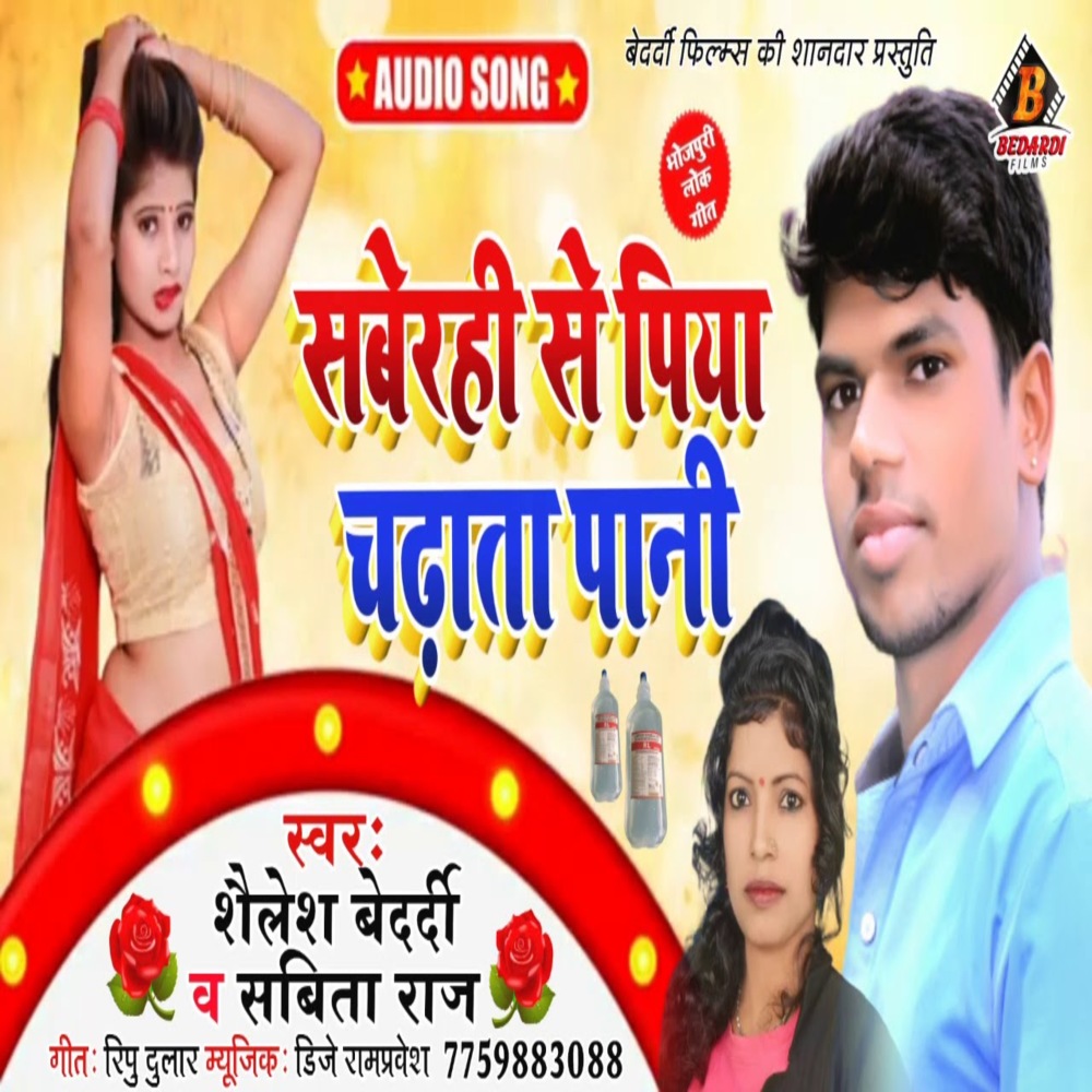 Saberahi Se Piya Chadata Pani
