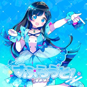 Album Sprout! (feat. Futaba Minato) from 