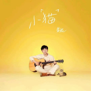 Album 小猫 oleh 黄鲲