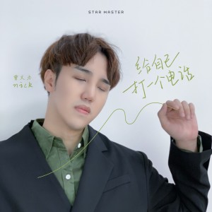 收聽曾文力的Mess up again (完整版)歌詞歌曲