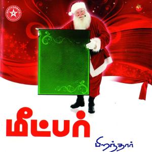 Listen to Pirandar Pirandar song with lyrics from Suchithra