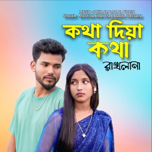 Album Kotha Diya Kotha Raklana from Musfika Khatun