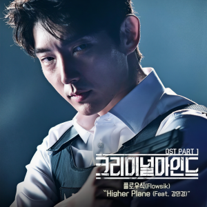 ดาวน์โหลดและฟังเพลง 더 높은 비행기 พร้อมเนื้อเพลงจาก Daegunz