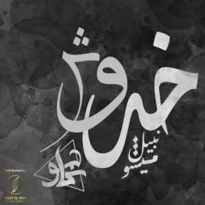 Album Khodoush from 
